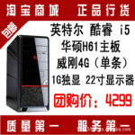 ������װ����̨ʽ���� Intel ���i5 2300�� 4G 1T 21.5LED ȫ��
