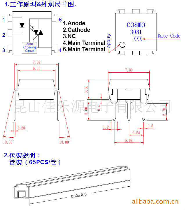 供应冠西/cosmo/光耦可控硅/kmoc3081/kmoc3081h/kmoc30**系列