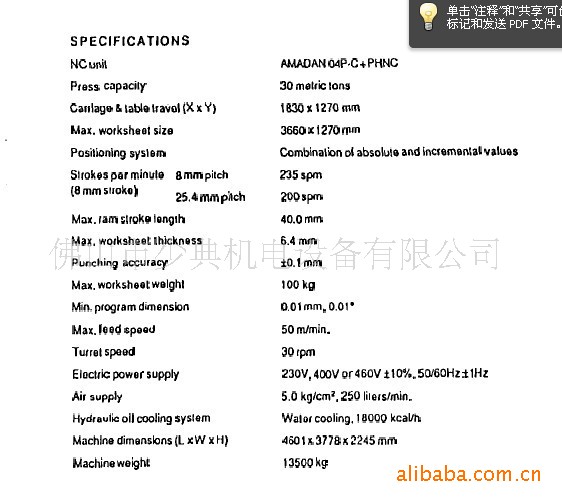 阿玛达357 日本进口数控转塔冲床 加工范围 2500*1250