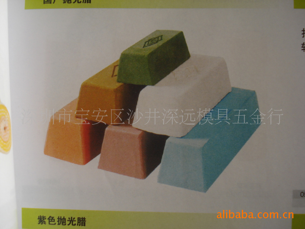 供应国产模具抛光腊/抛光膏