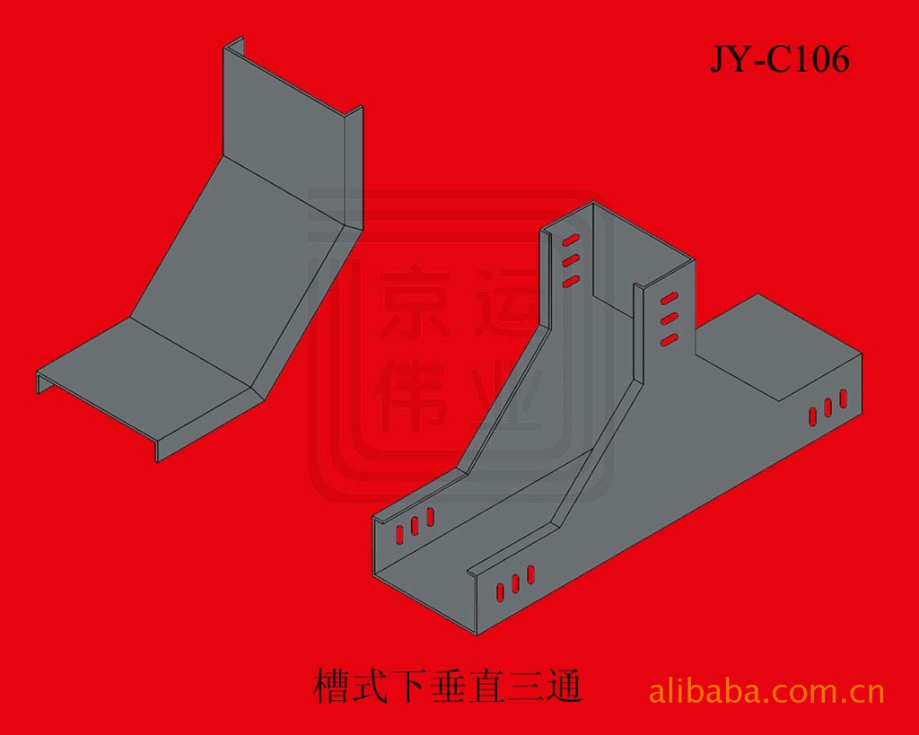 厂家直供 jy-c106电缆桥架/金属线槽—下垂直三通