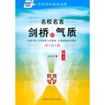 灵感书屋 名校名言-剑桥的气质(楷书)-批销零售