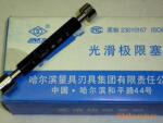 供应哈量光滑塞规 通止规 H7 H8