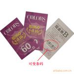隐形防伪 ┽专业印刷|商场促销卡,深圳刮刮卡,防伪印刷┾