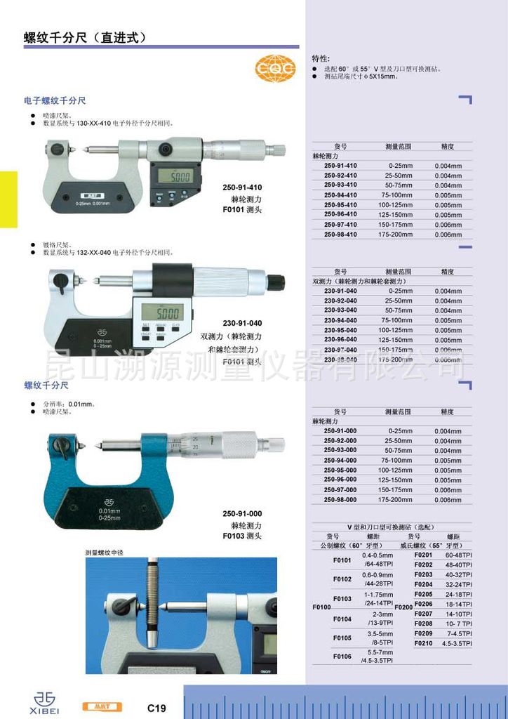 青量螺纹千分尺 机械螺纹外径千分尺 可选配多种测头