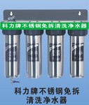 不锈钢净水器 厨房净水器 免拆清洗净水器