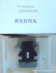 ������EPSON LQ1600K3H��ӡͷ 590k��ӡͷ ȫ��