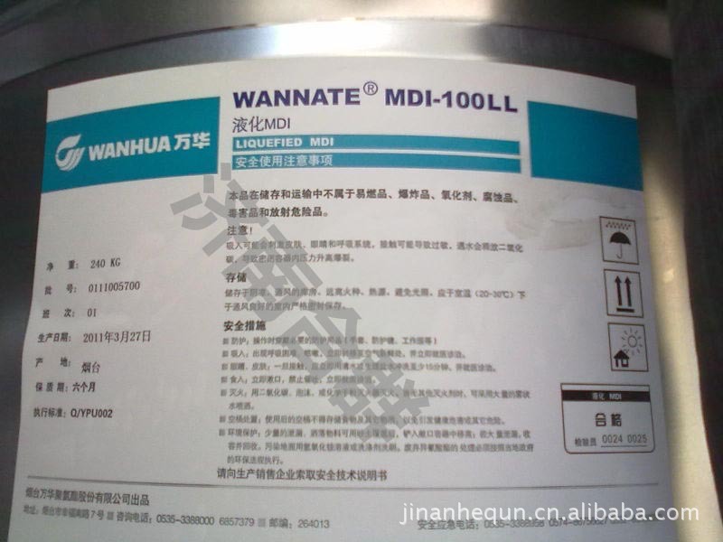 mdi 液化mdi 100 ll(烟台万华 聚氨酯