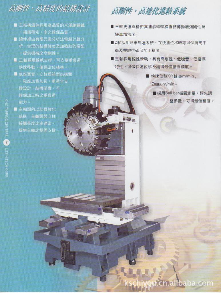 台湾丽驰LITZ数控钻孔攻牙机TV-600