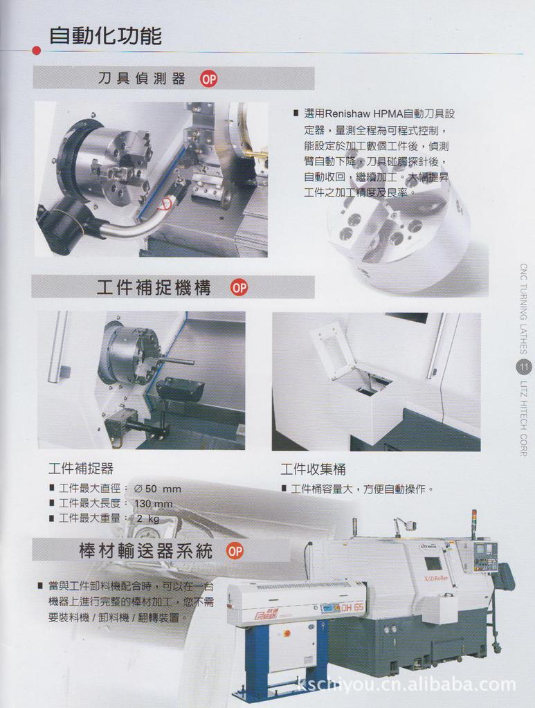 丽驰LITZ数控车床LT系列