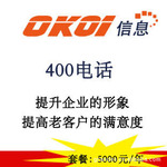 480元就可办理大同400电话了400免费电话,0.2元/分钟