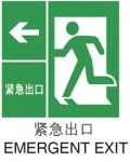 国家标准提示类安全标志-紧急出口右图片_7