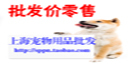 上海宠物用品批发