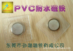 批发供应PVC防水磁铁(磁扣),服装专用磁扣【欢迎订购】