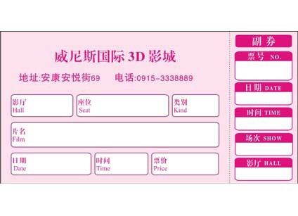 印刷电影票印刷 门票印刷 入场卷印刷 旅游景点门票印刷图片_8