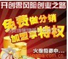 免费诚招服装 男女装 情侣装网店代理加盟,网络兼职代销一件代发