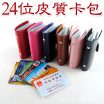 9月新品 自产自销 24位皮质银行卡包|卡夹|卡套6色可选