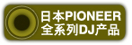 �ձ�PIONEERȫ..
