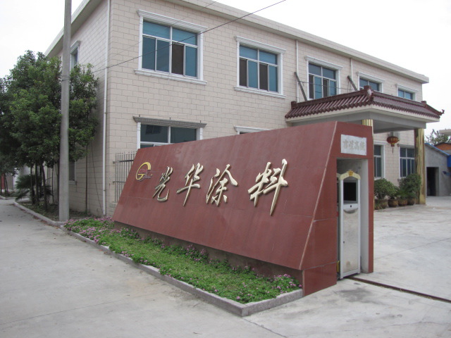扬州光华塑料化工厂