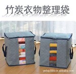 高品质竹炭系列衣物储存袋 收纳箱 储物柜 收纳袋 180g