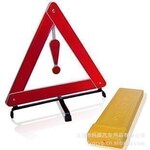 应急/反光型三角停车警示牌/三角架/三角警示架 折叠式设计