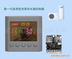 供应空气源热泵热水器控制板(家用LED)