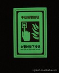 【厂家直销】手动报警消防夜光标识(欢迎来电咨询)