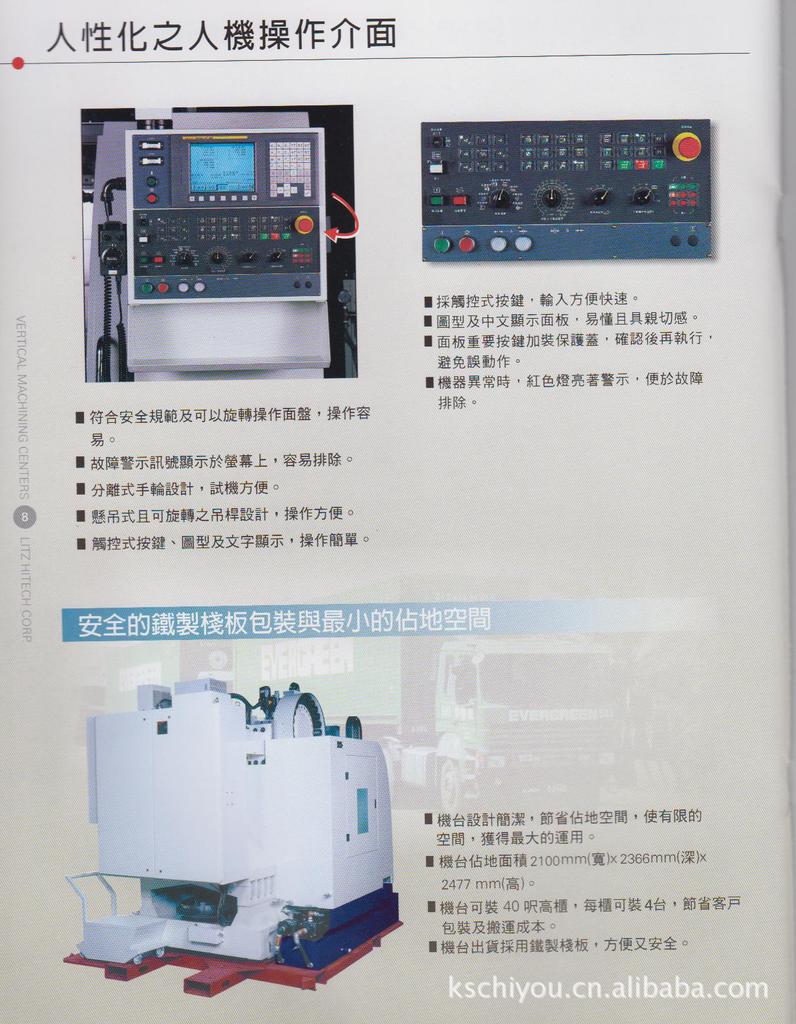 丽驰CV-800立式加工中心