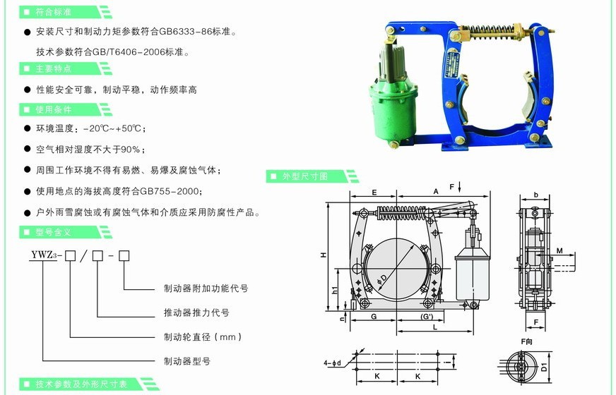 ywz3-710/180 ywz3-800/320电力液压块式制动器