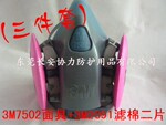 3M 7502 �������� �������� 3M 6001 ��������(����װ)