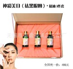 【批发】神彩美目(祛黑眼圈)精油组合,美容精油,眼部护理精油