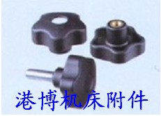 机床把手/铣床附件/东莞机床附件
