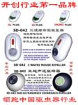 厂家供应圣兰德出口新型专利驱虫器