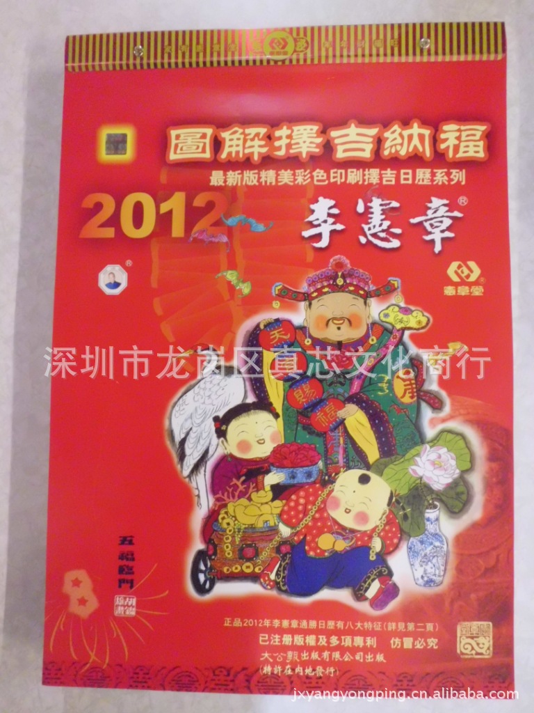 厂价供应2013香港李宪章通胜择吉日历图解精详版深圳东莞惠州代理