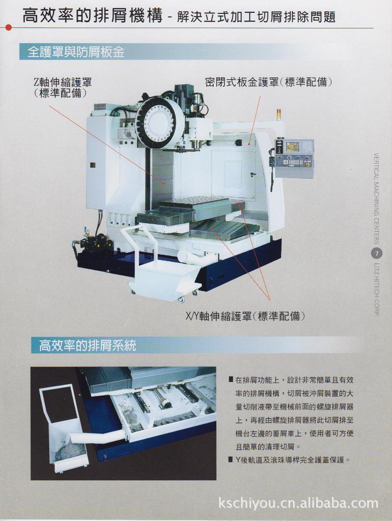 台湾丽驰LITZ加工中心CV600