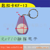 最新款式13号钥匙扣/异型卡/ID/IC卡