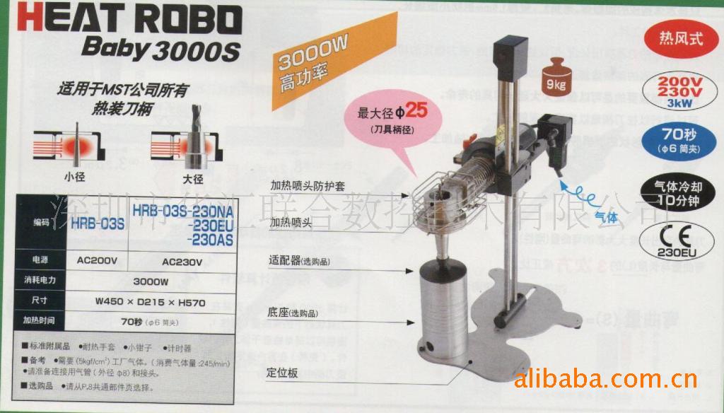 供应日本产mst司恩迪热缩式刀柄的加热器