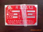 柴油机铝标牌,氧化铝铭牌