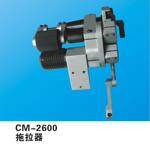 出售CM-2600拖拉器