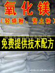 供应含量80%氧化镁(轻烧粉)