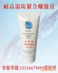 BW-890螺丝防紧润滑膏