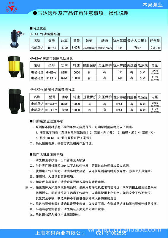 4馬達選型及訂購註意事項