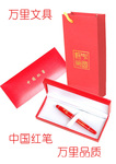 万里制笔厂红瓷笔 金属宝珠笔 中国红签字笔 礼品笔 订制红瓷笔