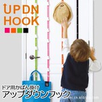 日本木晖 可调节带刻度门后多用挂钩带 挂绳