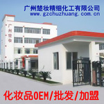卸妆液 乳液加工 化妆品加工 化妆品厂家 化妆品加工厂 广州厂家