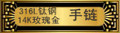 ����Ʒ�Ѹ�&middot;������316L�Ѹ�14Kõ���