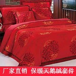 厂家直销 婚庆套件天鹅绒加厚保暖四件套床品、六件套 金玉良缘