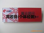【厂家直销】供应设计精美亚克力胸牌