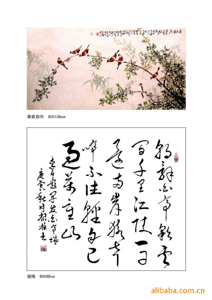 出售字画 陕西省咸阳市杨根柱的草书