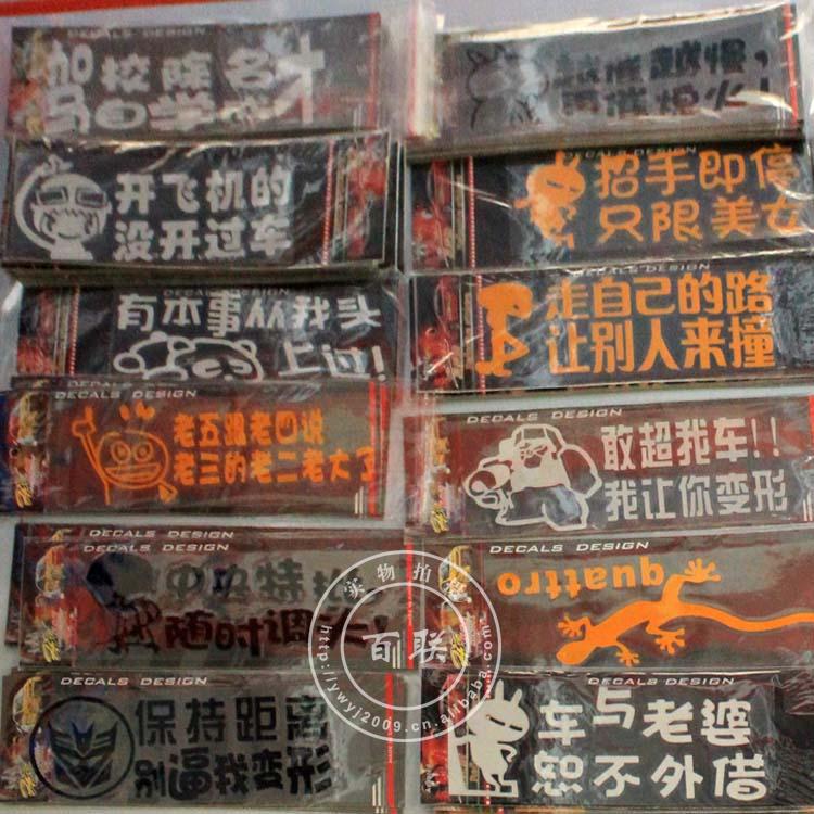 批发,雕刻车贴,混批,汽车车贴,反光车贴,搞笑车贴,05-2B220